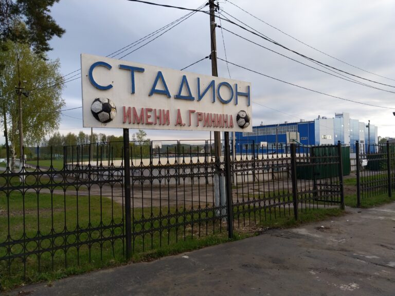 ст. Им. Гринина