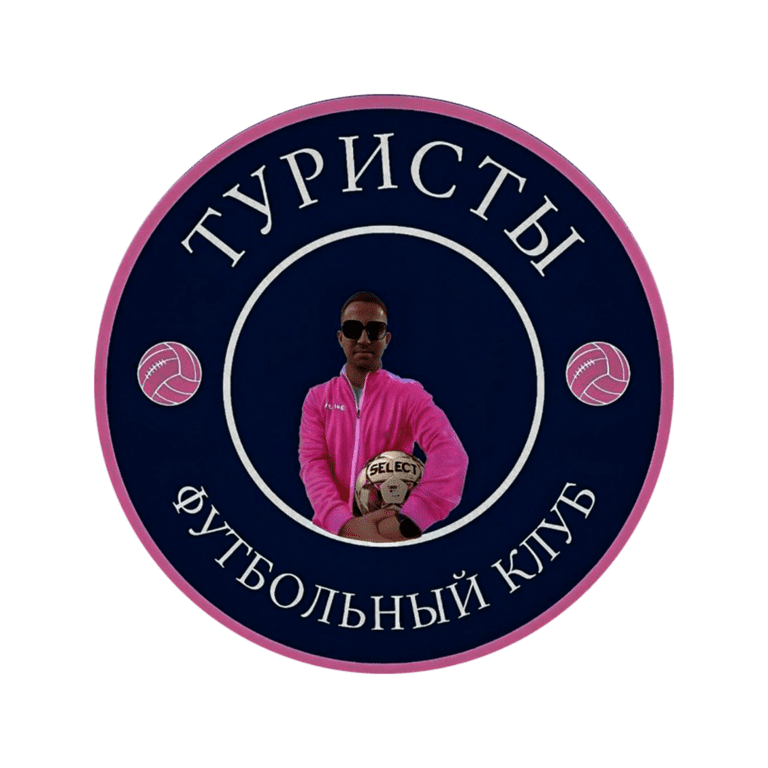 Туристы
