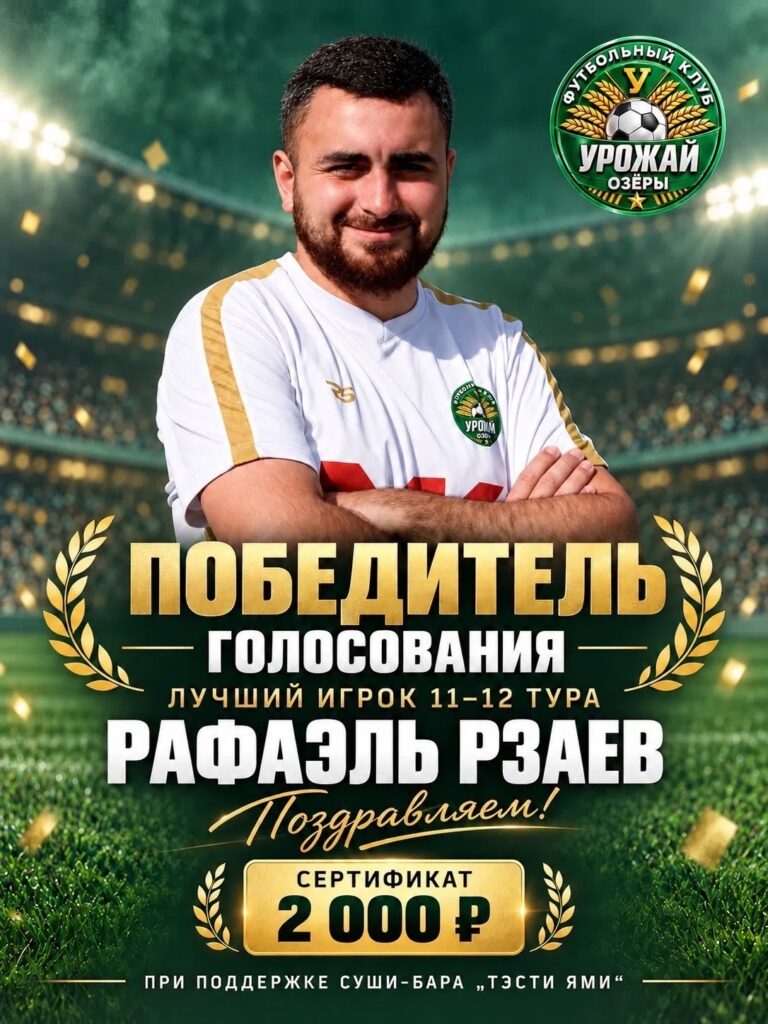Игрок Тура 11–12
