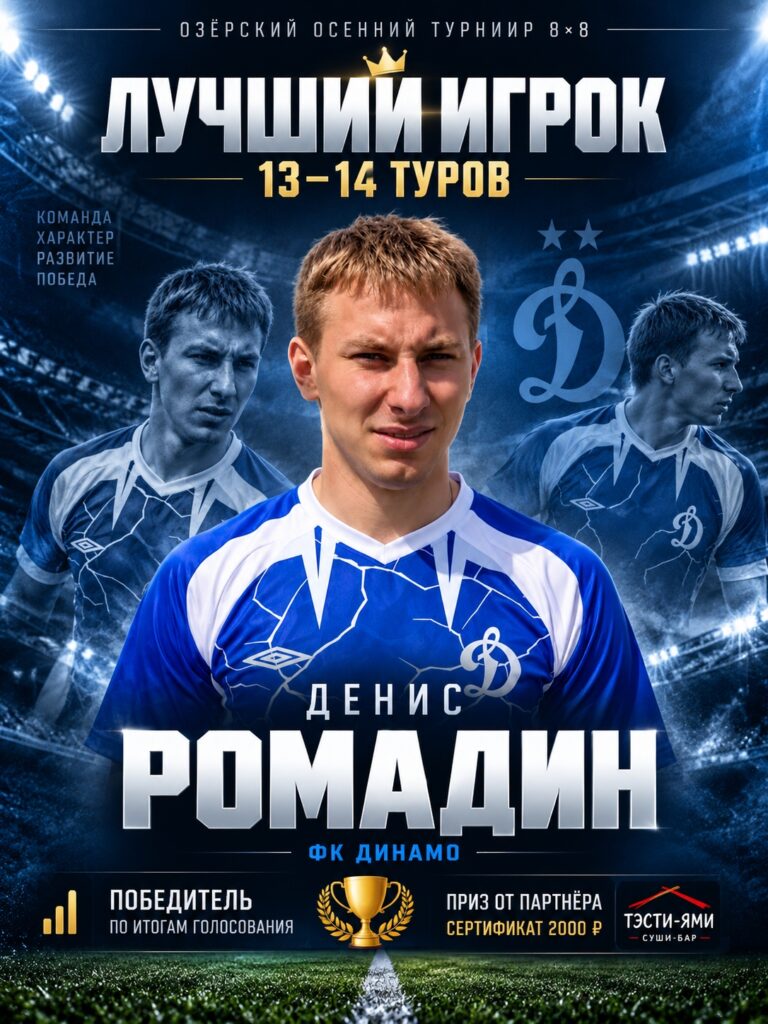 Игрок тура 13–14
