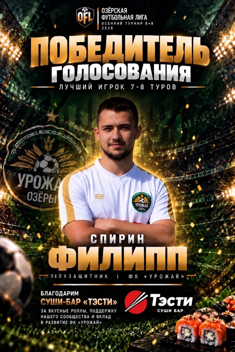 Игрок тура 7-8