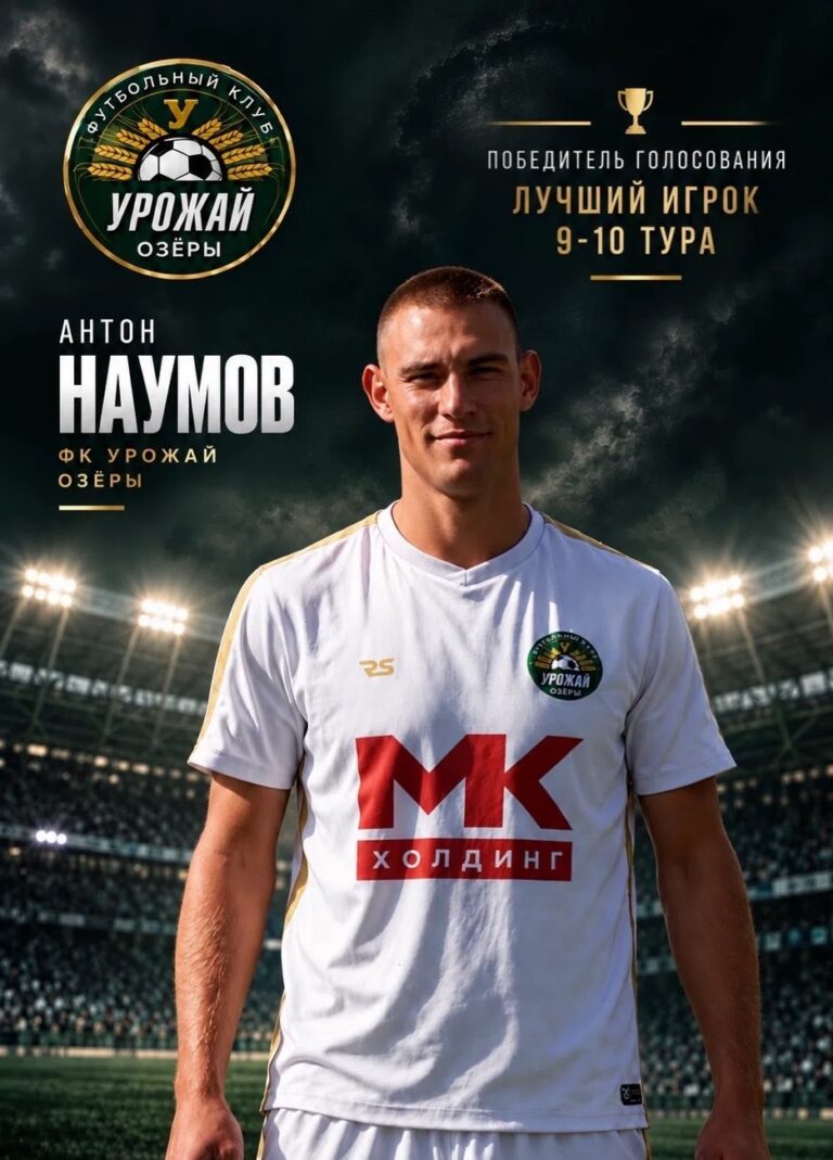 Игрок Тура 9-10
